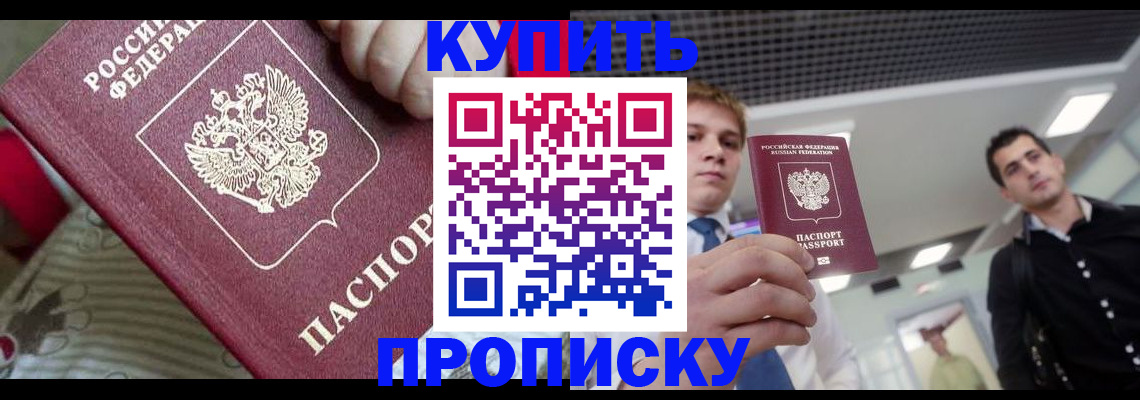 прописка гарантия в Ленинске