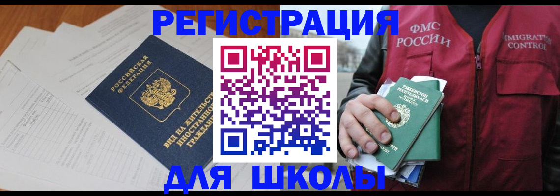 прописка иностранных граждан в Ленинске