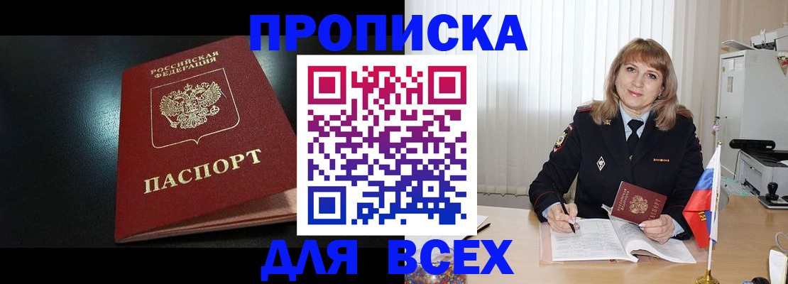 прописка в Ленинске